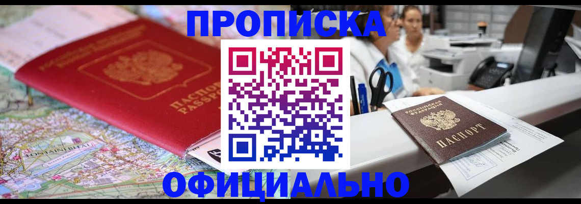 прописка для работы в Зуевке