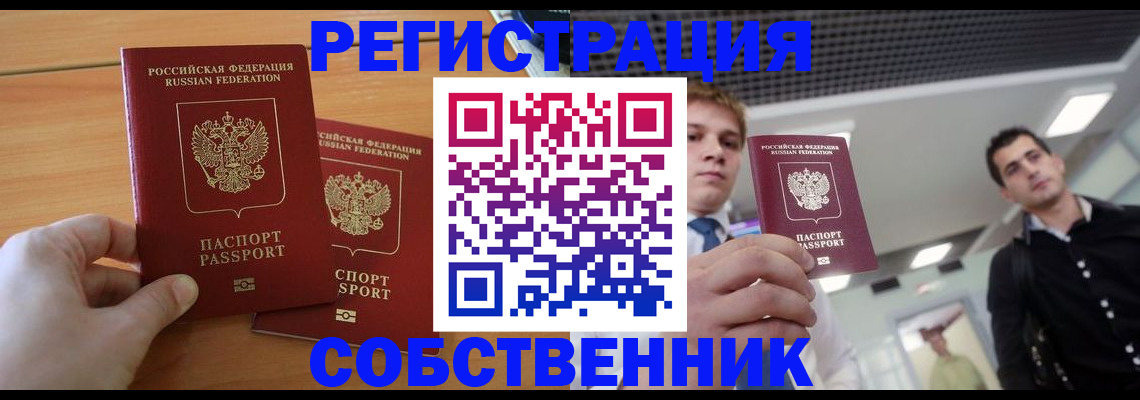 временная регистрация в Зуевке