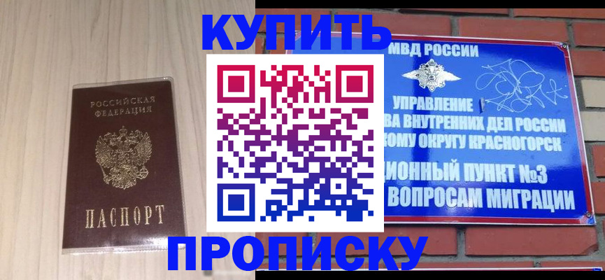 временная регистрация для всех в Зуевке